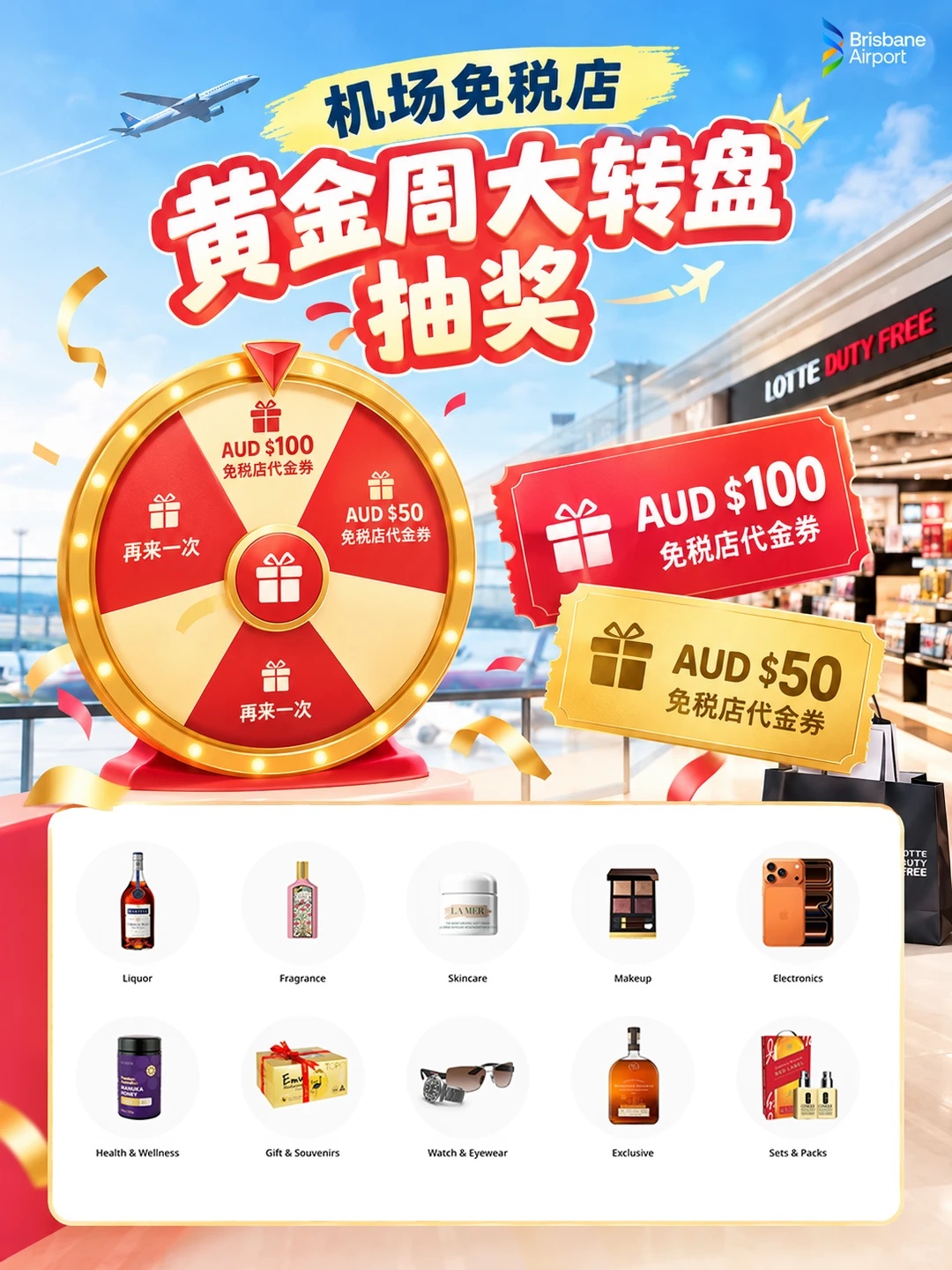 AUD100及AUD50乐天免税店代金券，原文未明示数量