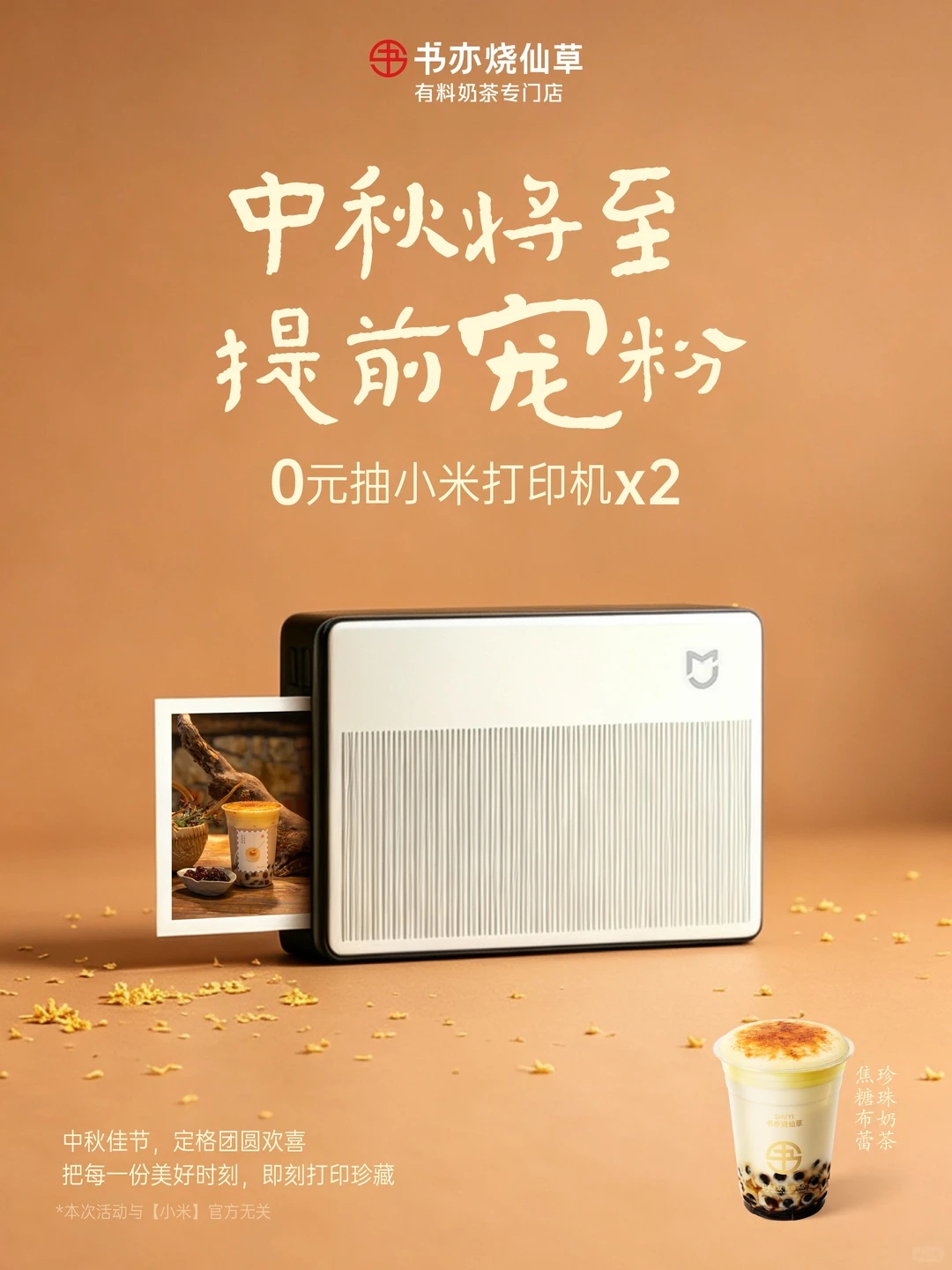 小米照片打印机2台（型号未公布）