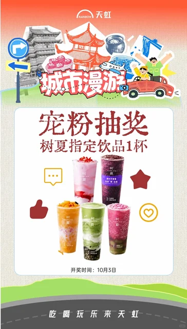 树夏指定饮品3杯（抽3位，每位1杯，具体品种未公布）