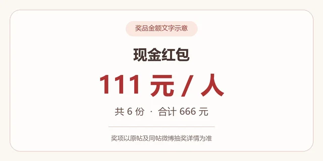 现金111元/人