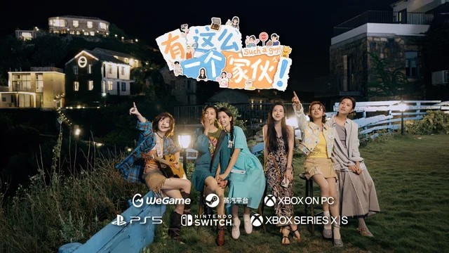 《有这么一个家伙》PS5版激活码3份，每人1份