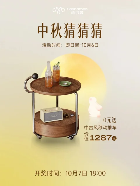 帕沙曼中古风移动推车1辆（随机抽1位）